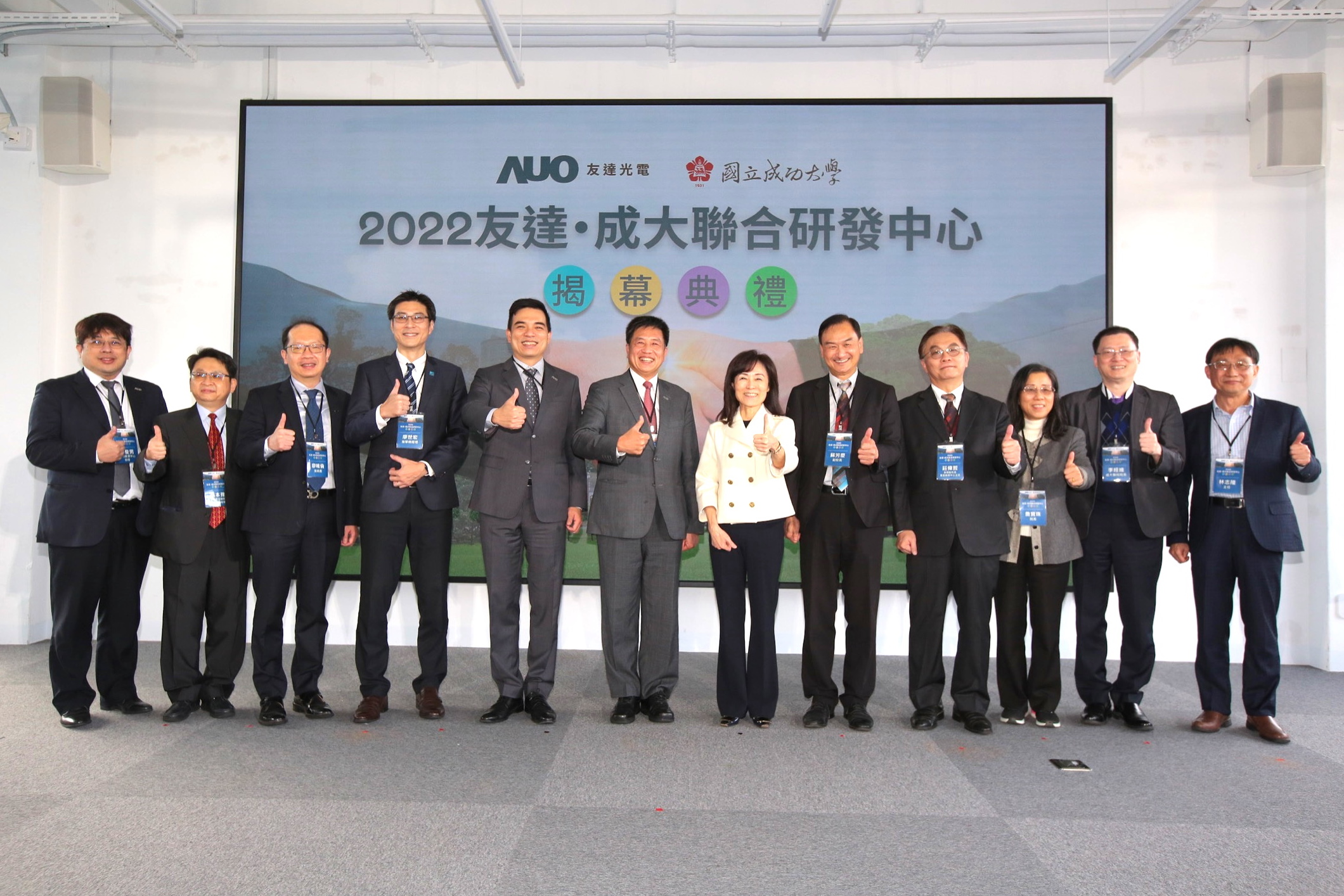 友達光電攜手國立成功大學共同成立聯合研發中心，未來將共同投入於高階顯示技術、智慧醫療、循環永續等跨領域研究（圖左至右：友達光電人力資源中心協理郭俊男、友達光電技術長廖唯倫、友達光電新事業暨投資管理總部副總經理楊本豫、達擎總經理廖世宏、友達光電總經理暨營運長柯富仁、友達光電董事長暨執行長彭双浪；成功大學校長蘇慧貞、成功大學副校長蘇芳慶、成功大學助理副校長暨研發中心主任莊偉哲、成功大學電資學院院長詹寶珠、成大醫院院長李經維、成大電機系主任林志。