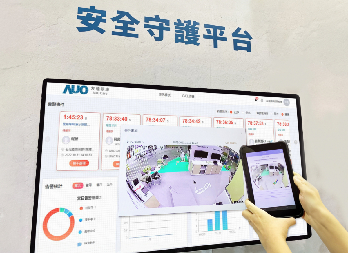 DB视讯颐康整合软硬件包含跌倒侦测、智能床垫和紧急呼叫管理等，透过安全守护平台进行IoT设备统一监控与管理，提供长照场域落实安全守护方案