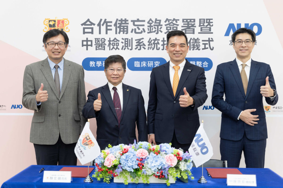 友達光電旗下專注於中醫醫療智慧化的子公司友達耘康，今(11日)與中國醫藥大學中醫學院簽署合作備忘錄，攜手推展中醫診斷數位化。圖左至右為中國醫藥大學中醫學院院長顏宏融、中國醫藥大學副校長王陸海院士、友達光電執行長暨總經理柯富仁、友達光電智慧醫療事業群總經理廖世宏