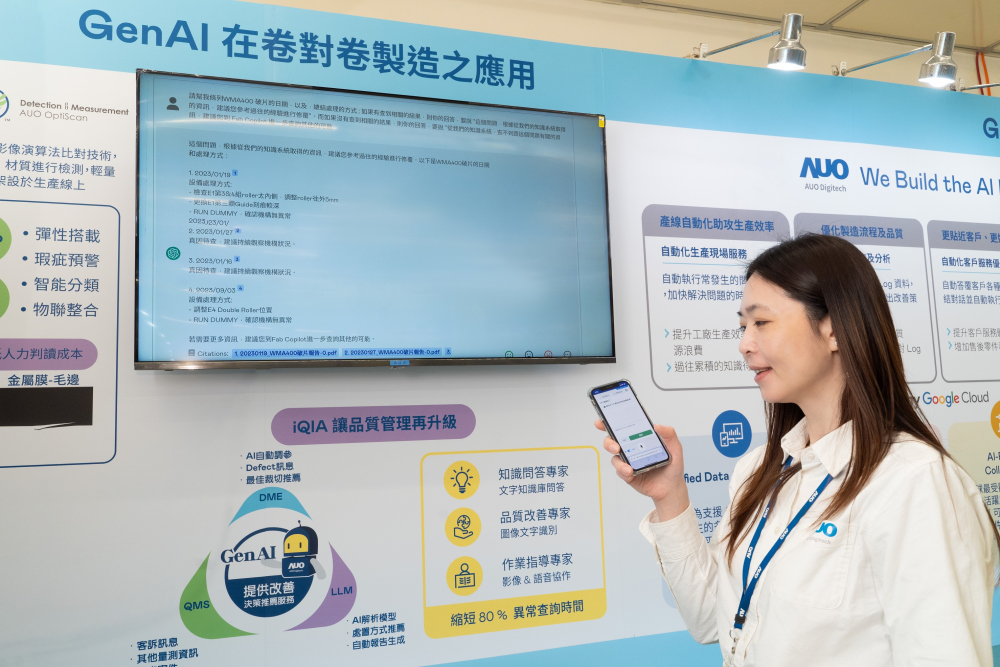 DB视讯数位积极发展数智化转型，透过AI落地应用优化制造流程，革新人力、生产效率与设备维护效益，图为〝智能质量推升助手-iQIA〞（Intelligent quality improve assistant）应用情境，协助质量管理再升级。