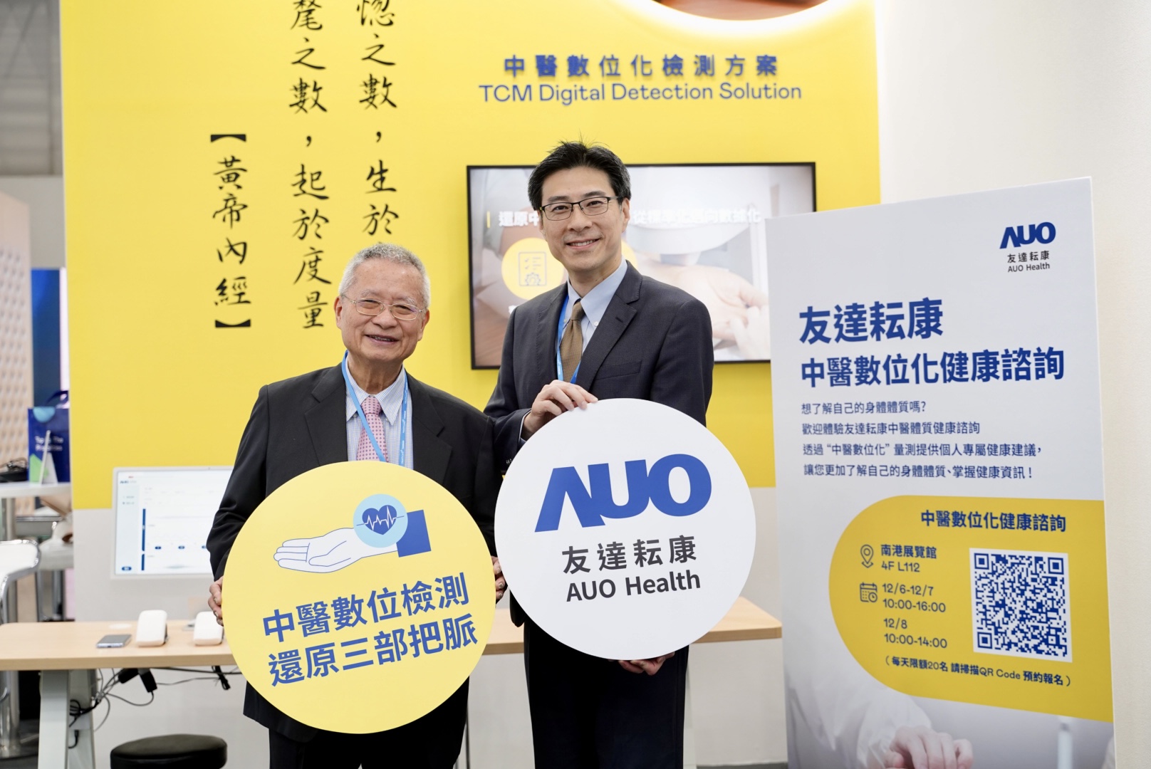 友達攜手子公司友達耘康，以全方位中醫數位化系統，與各界醫療先進攜手並進，共擘中醫智慧醫療的全新視野。圖右為友達智慧醫療事業群總經理廖世宏，左為中西醫結合之父、中央研究院院士林昭庚