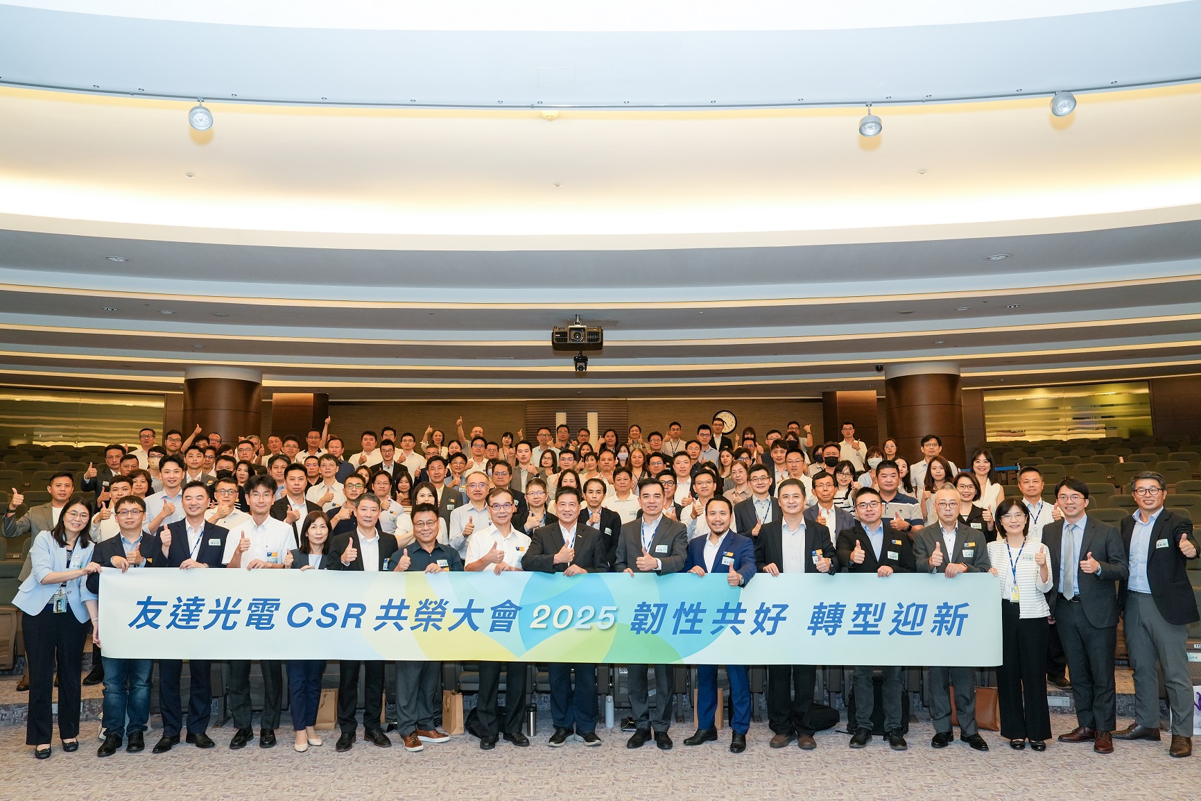 友達光電舉辦第六屆「2025 CSR共榮大會」，邀集70家、超過150位供應商夥伴共襄盛舉，聚焦深化ESG實踐，並宣布更積極的供應商減碳目標，展現加速邁向淨零的決心